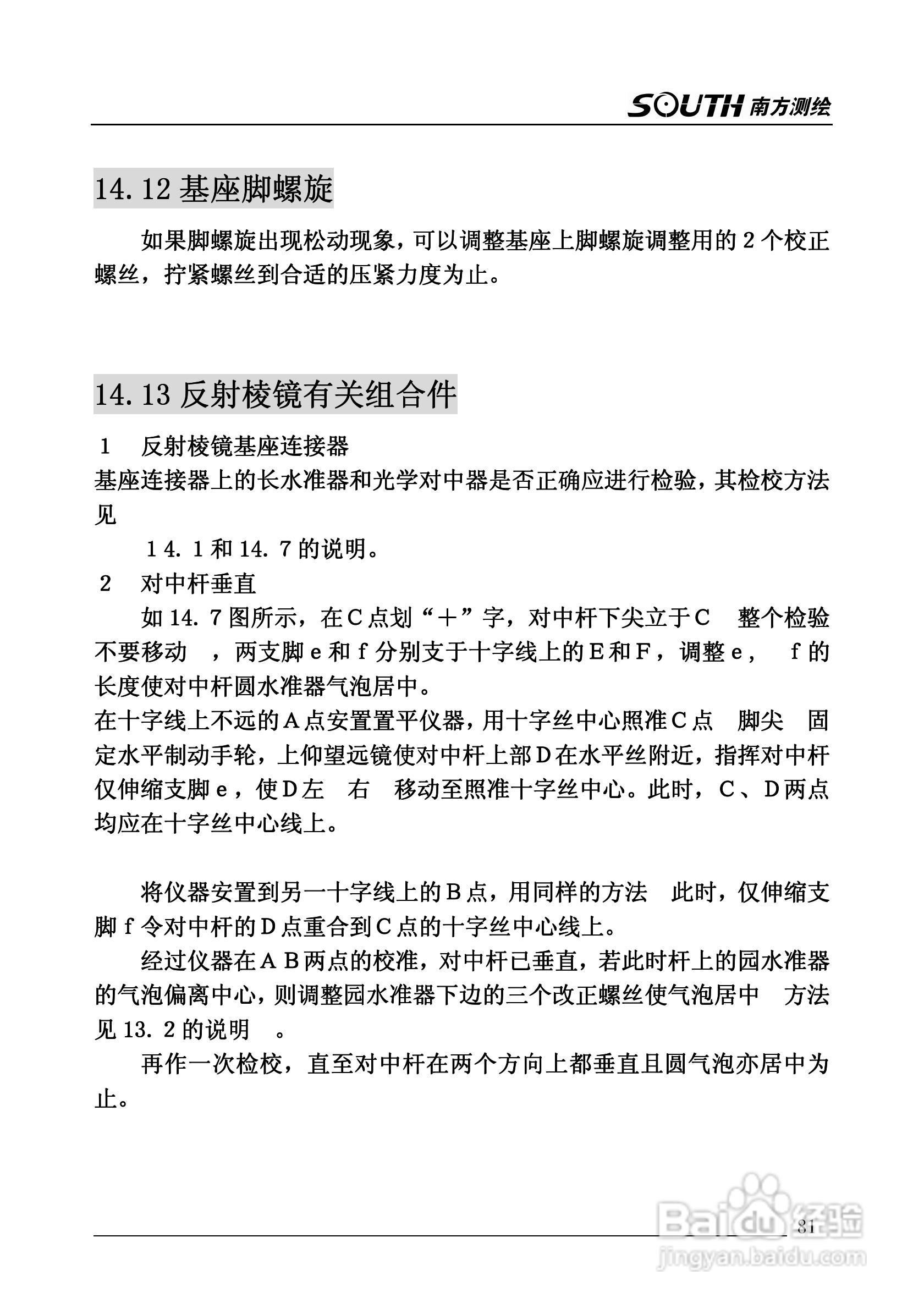 南方全站仪NTS-345R使用说明书:[9]