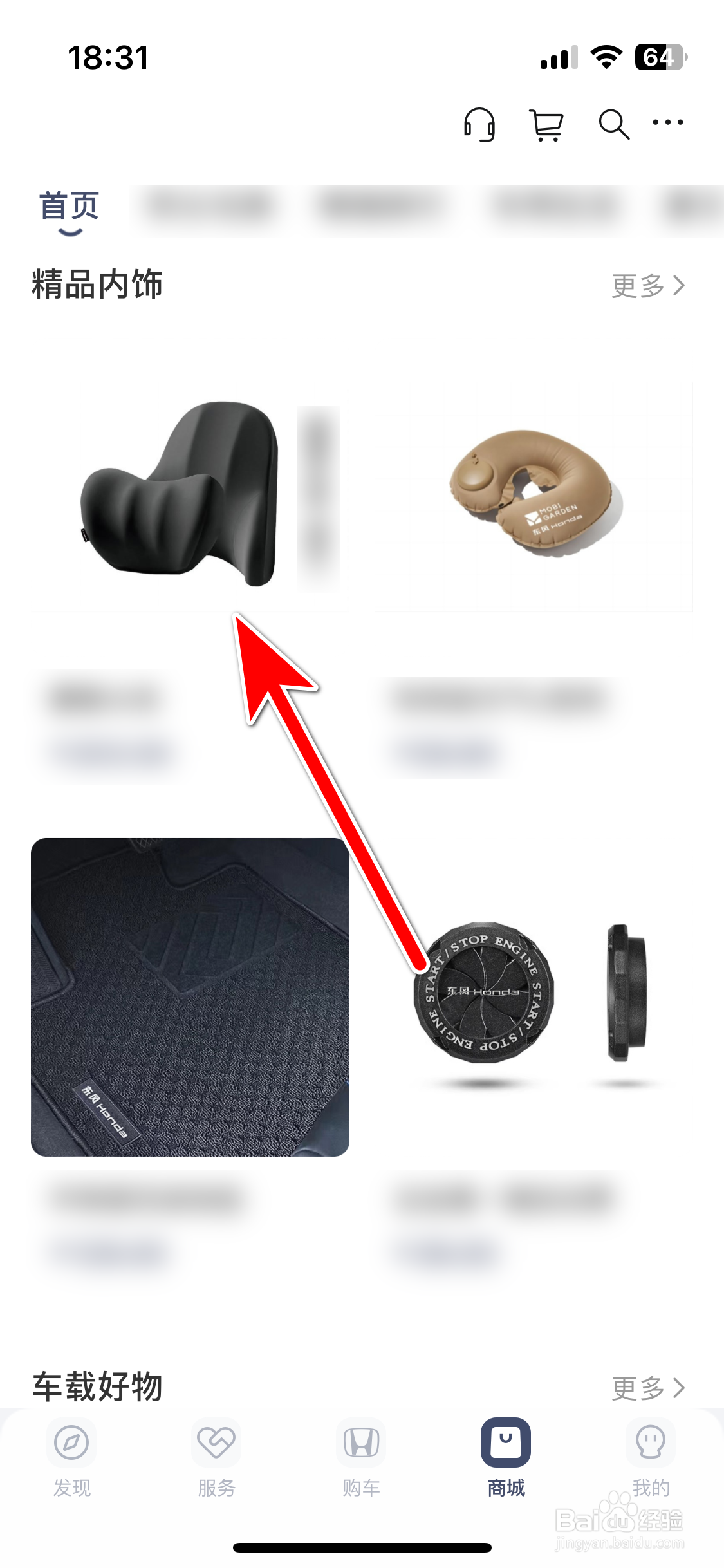 东风本田如何分享商品到微信朋友圈