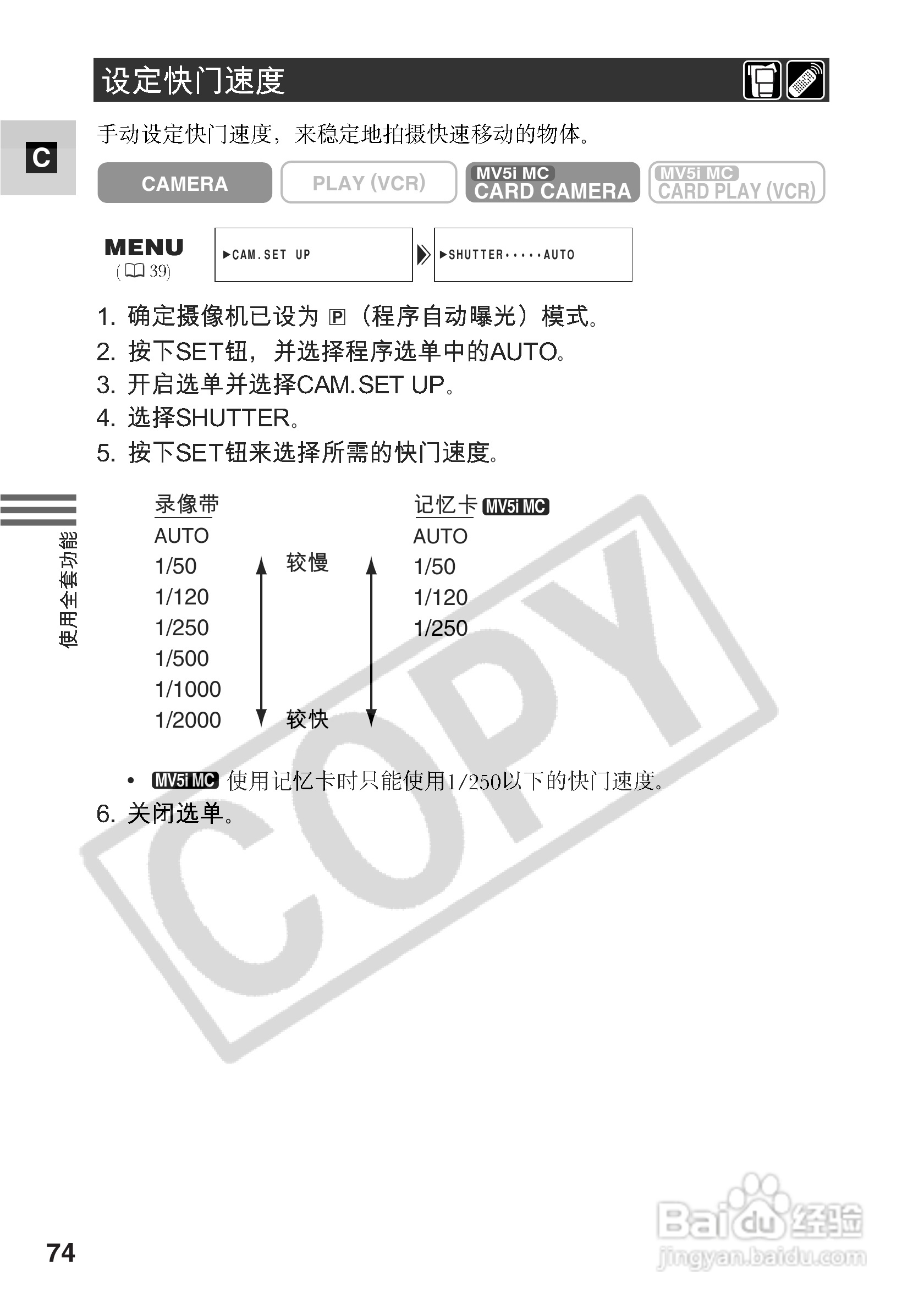 佳能MV5iMC数码摄像机使用说明书:[8]