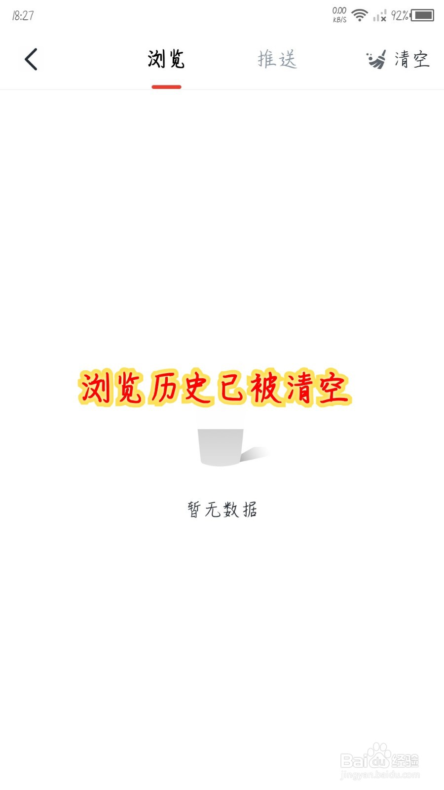 西梅怎么清空历史记录