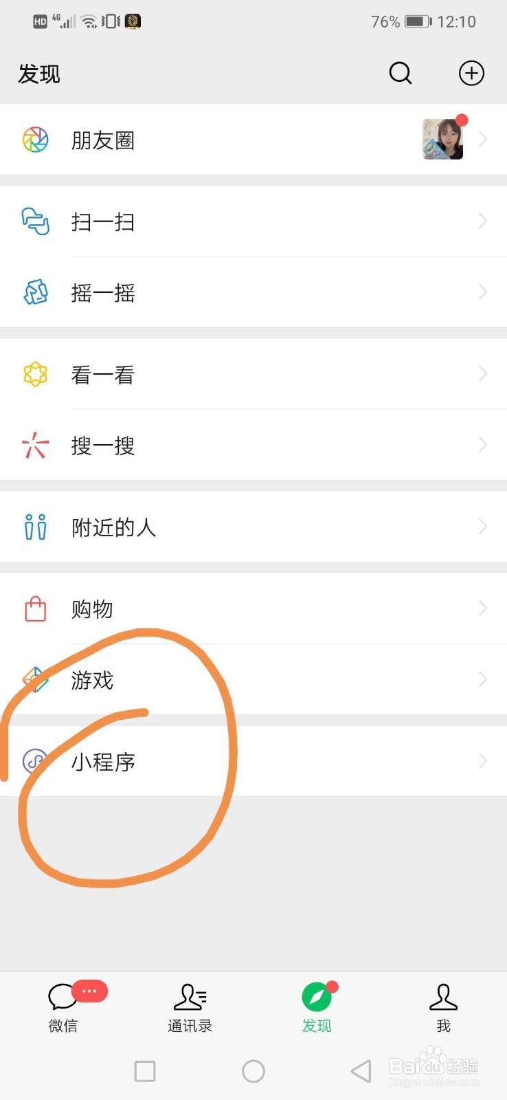 如何在微信中查询到快递信息