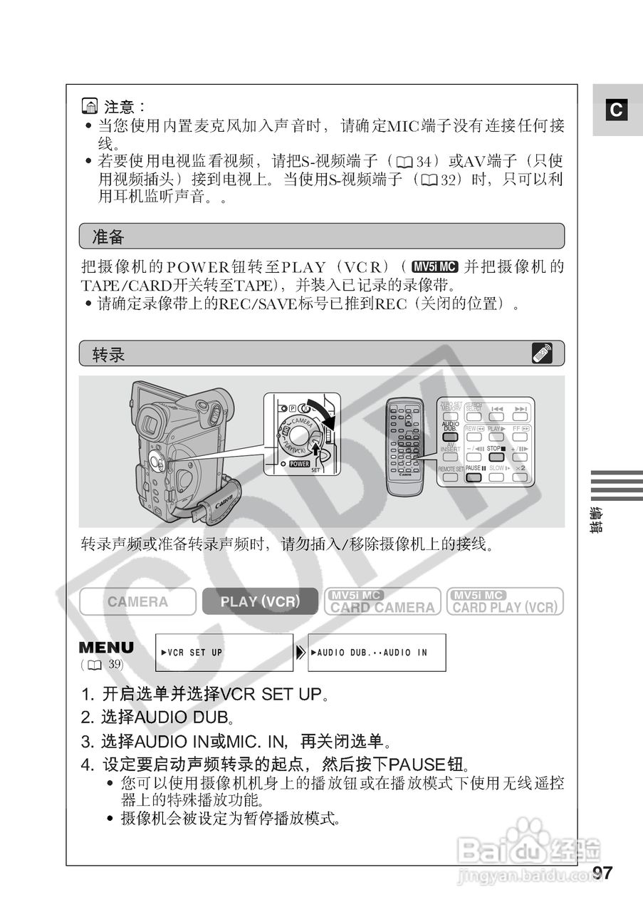 佳能MV5iMC数码摄像机使用说明书:[10]