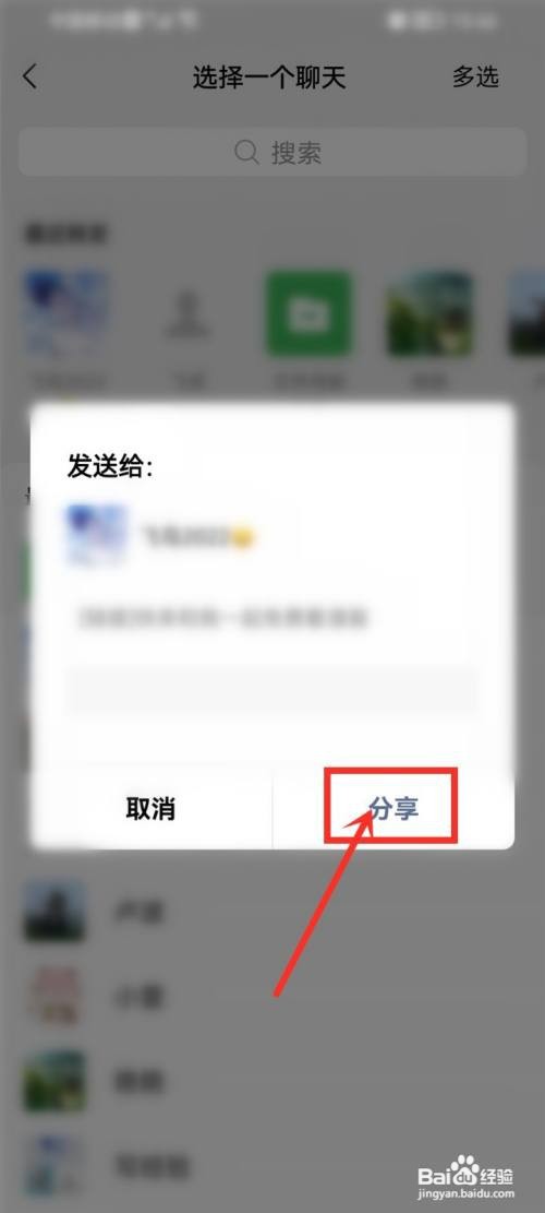 微博动漫如何邀请新用户