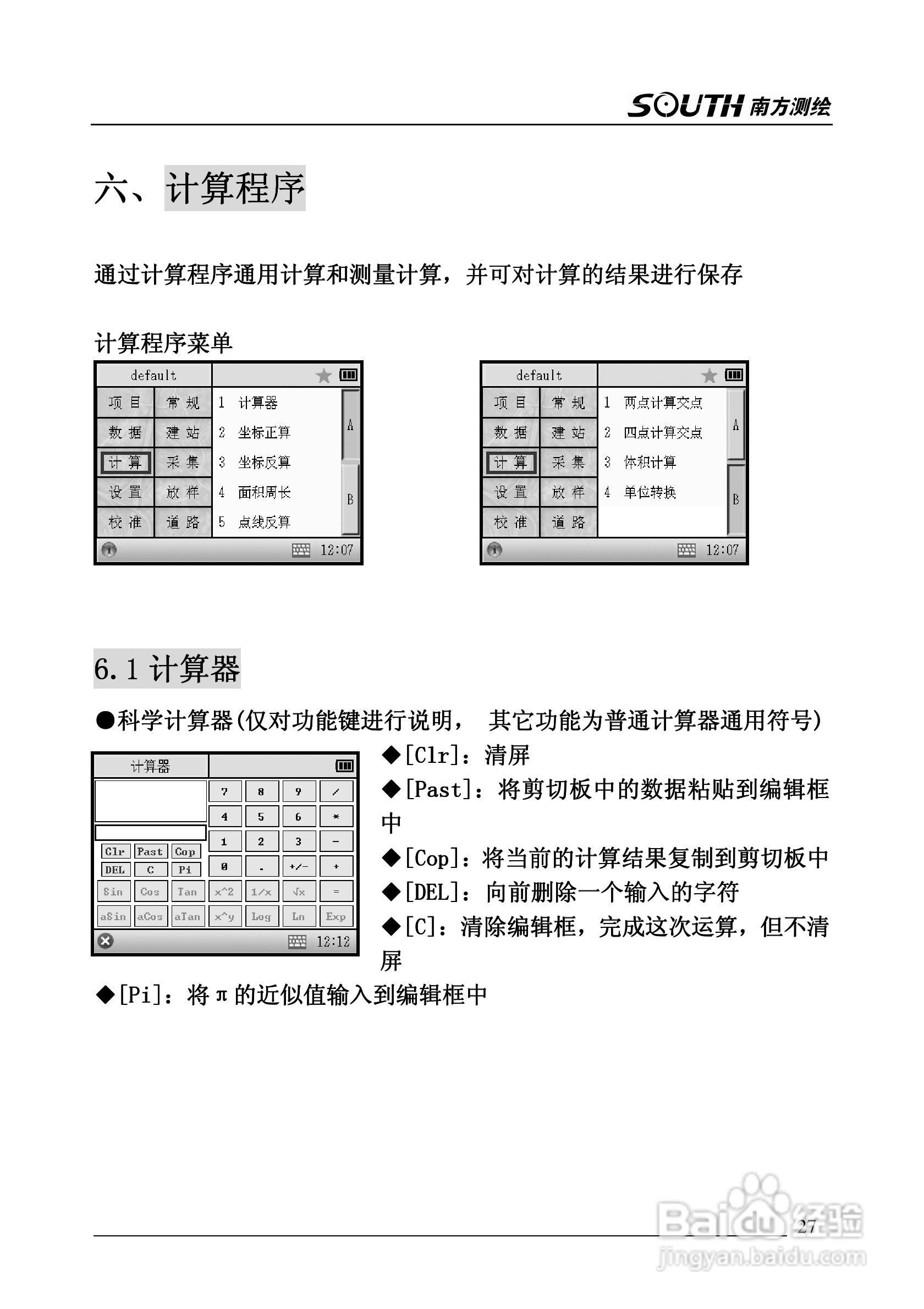 南方全站仪NTS-345使用说明书:[3]