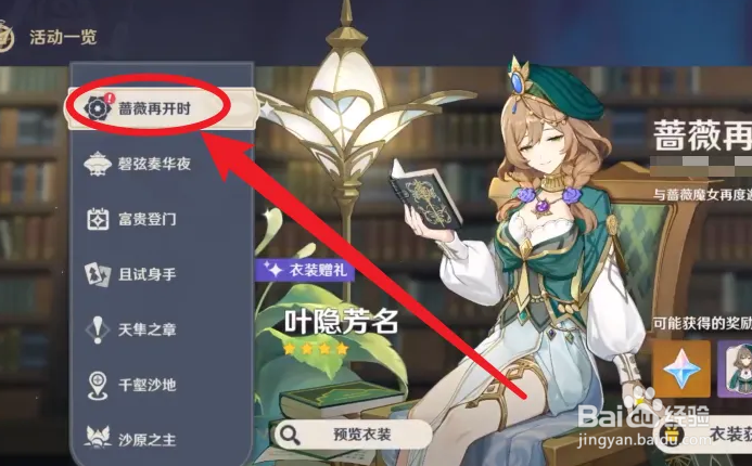 蔷薇再开时怎么做