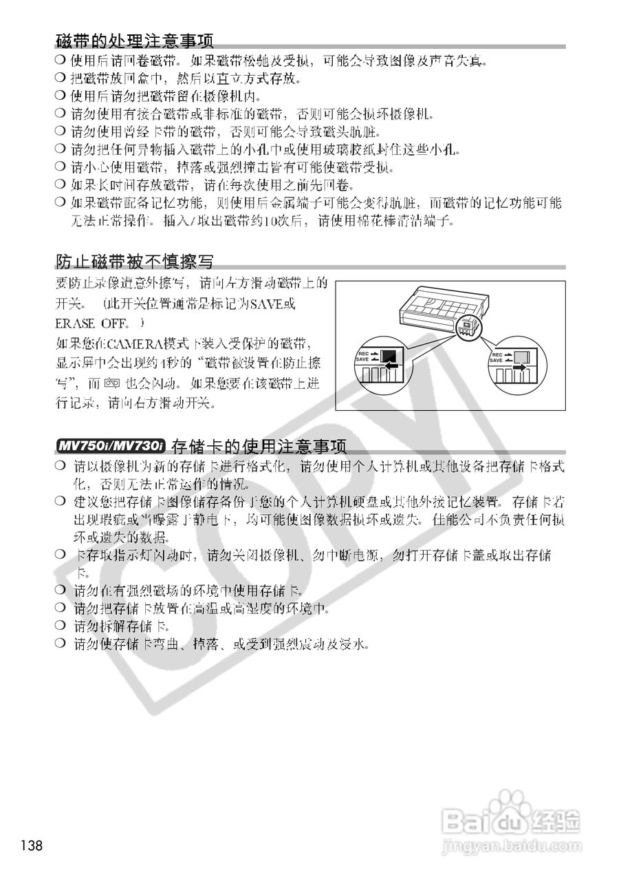佳能MV700i数码摄像机使用说明书:[14]