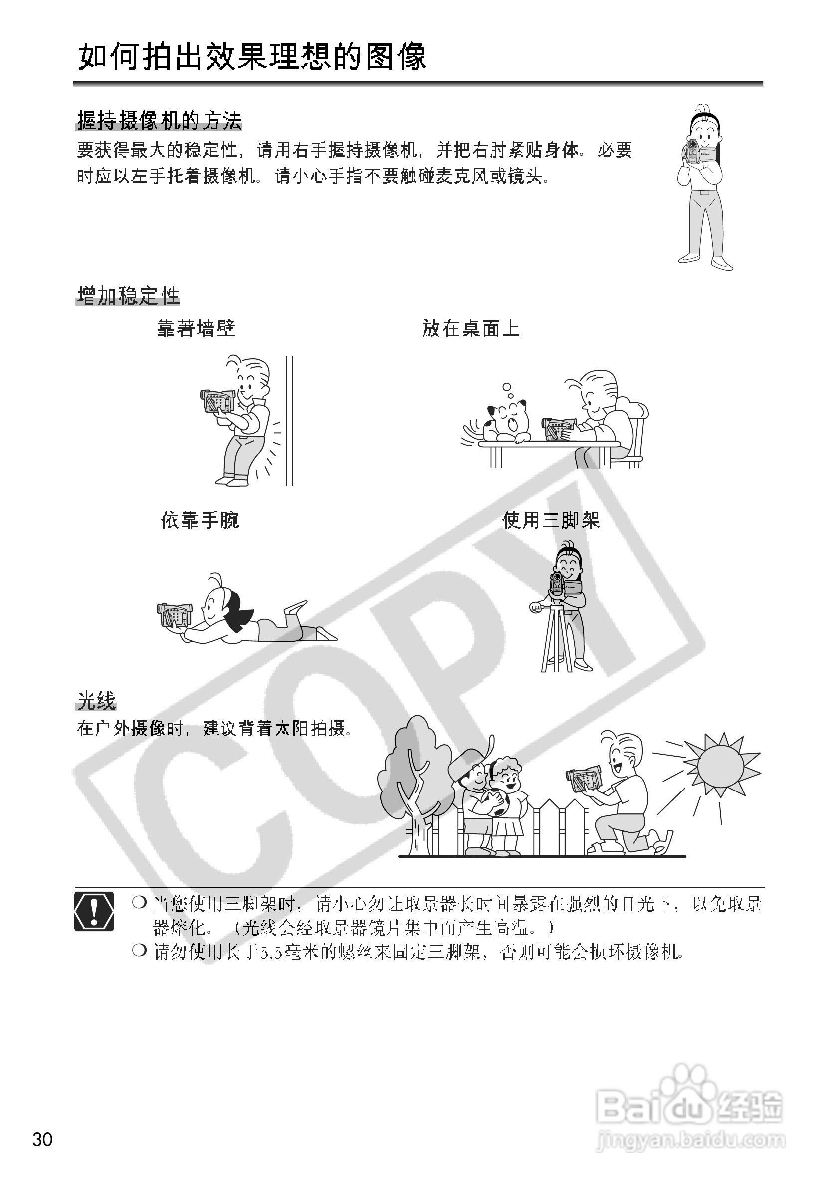 佳能MV700i数码摄像机使用说明书:[3]