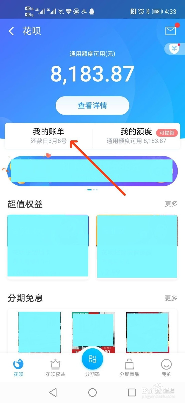 支付宝花呗支付后想提前还款怎样做