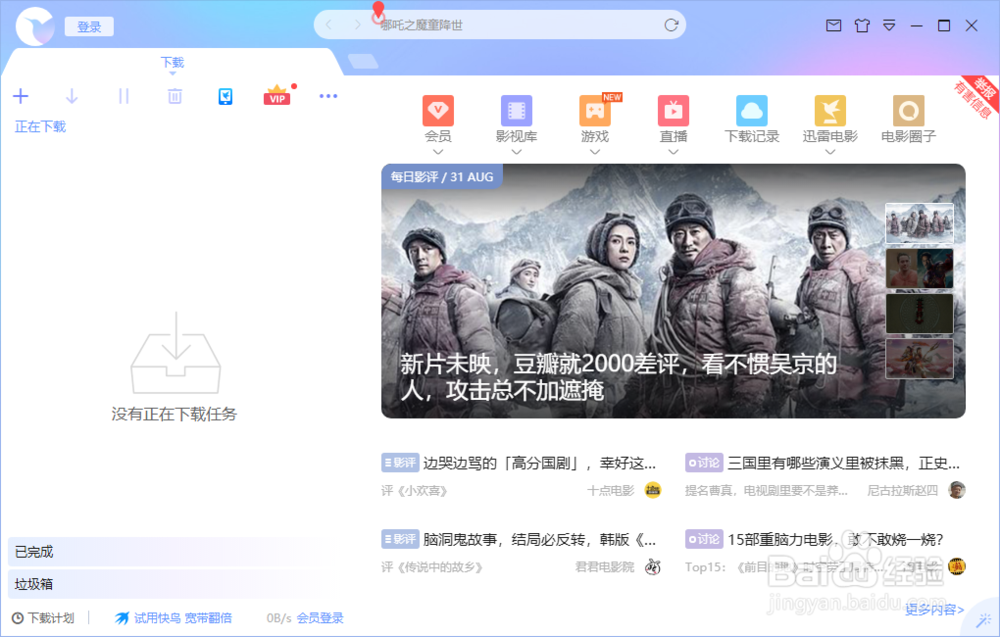 迅雷如何使用组队加速,组队加速怎么样