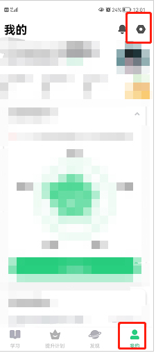 流利说APP怎样诊断网络？