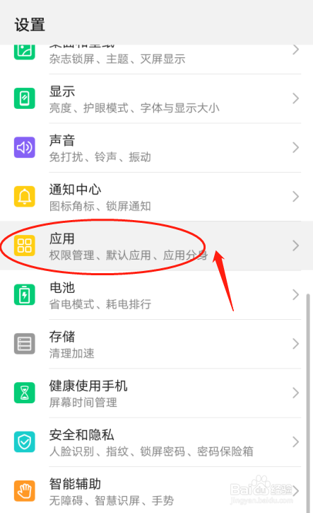 华为P30手机如何设置拨号默认应用
