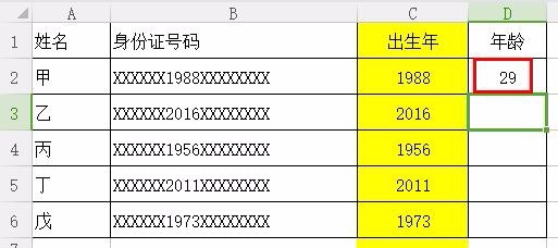 如何用Excel计算年龄