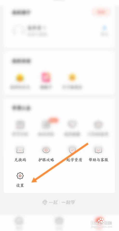 一起学APP如何申请注销家长账号