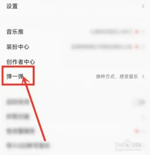 QQ音乐弹一弹活动如何玩