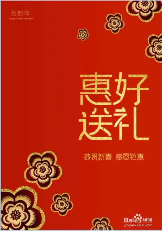 春节吊旗设计