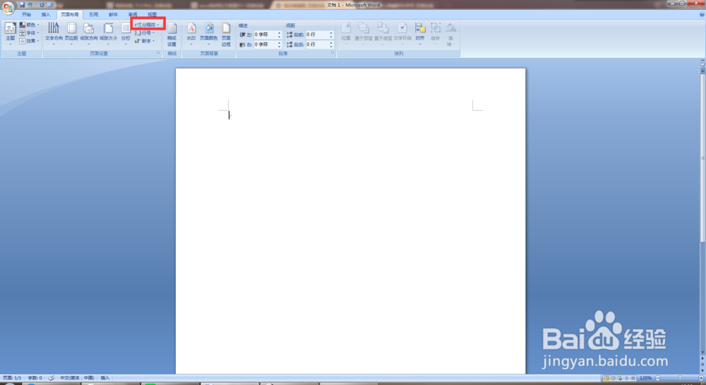 word怎么显示分页符