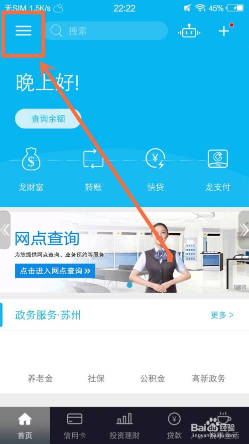 建设手机银行登录