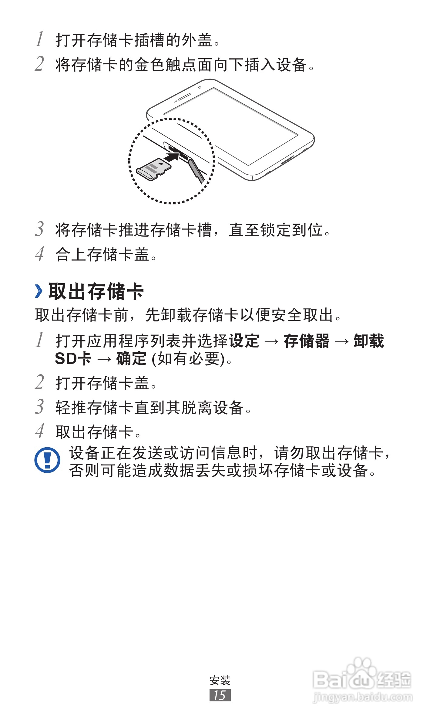 三星GT-P6200手机使用说明书:[2]