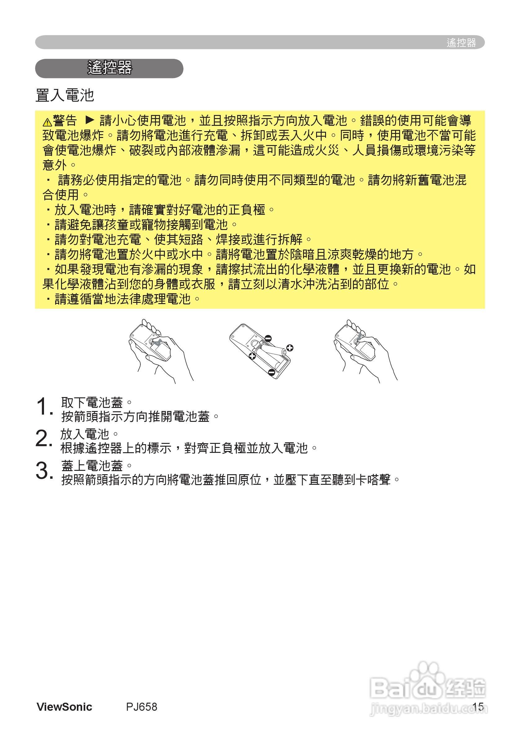 VIEWSONIC PJ658投影机中文说明使用手册:[2]