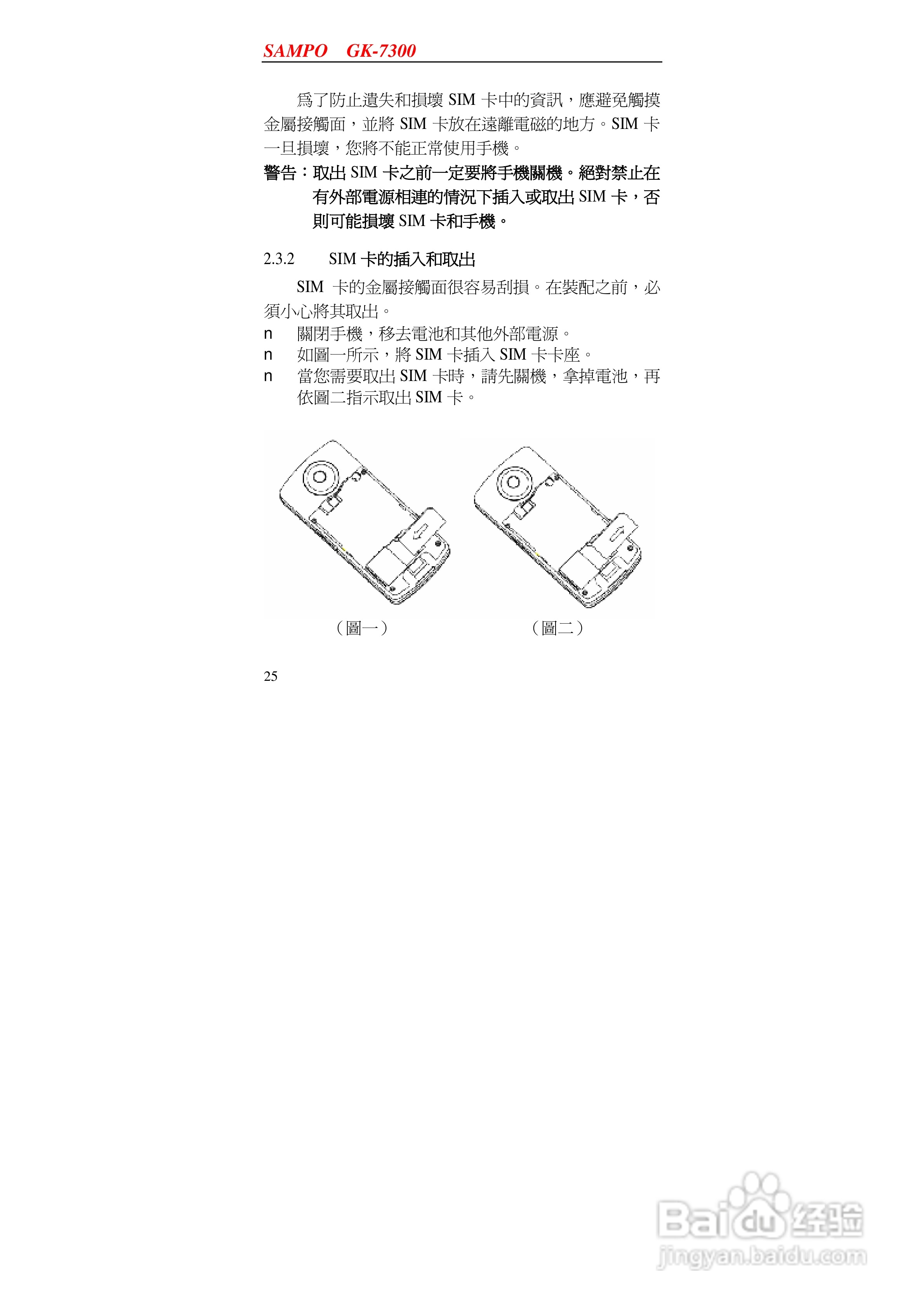 声宝GK-7300型手机说明书:[3]