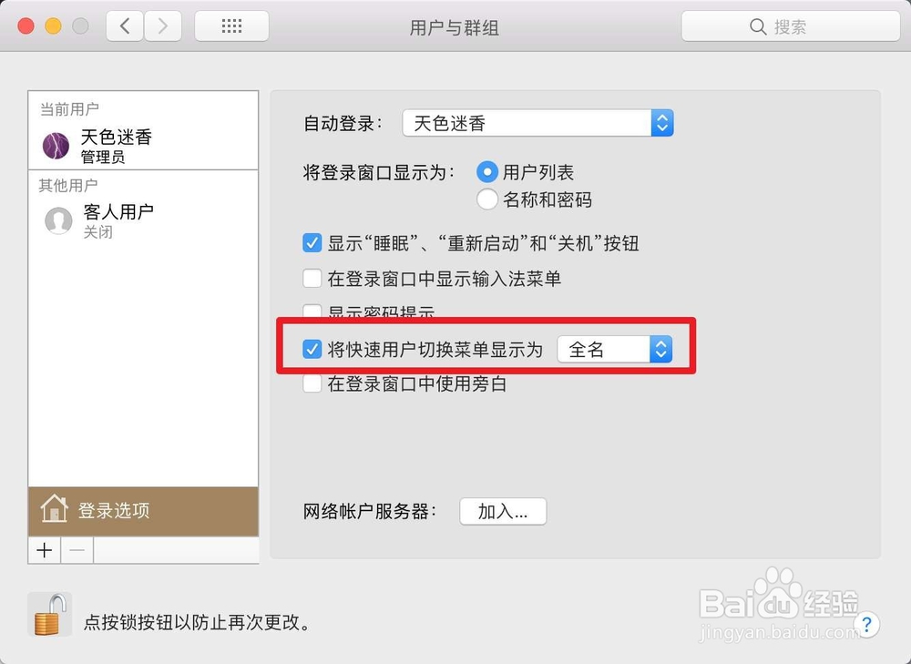 macbook air怎么在右上角显示用户名?
