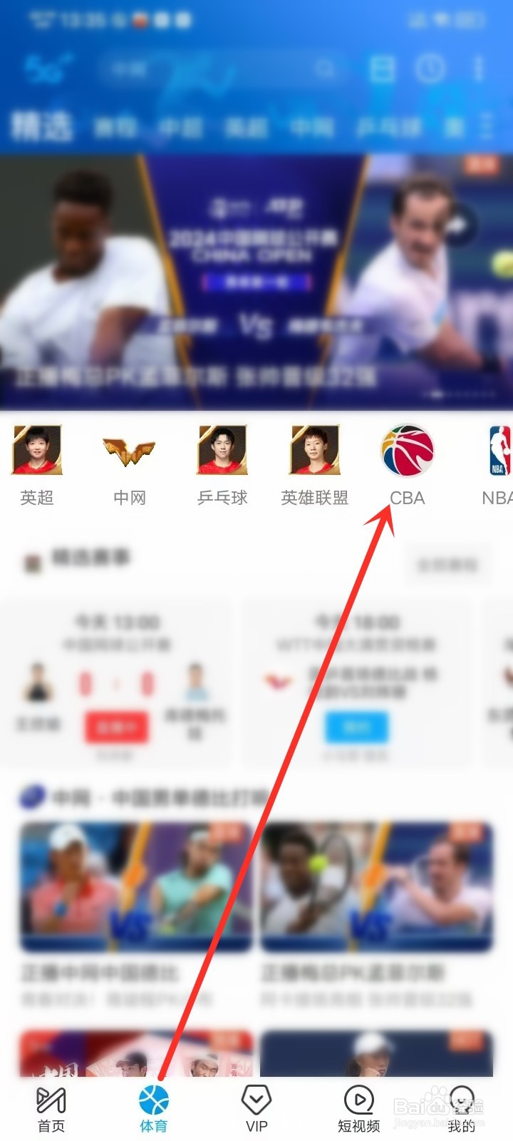 cba直播回放在哪个平台看