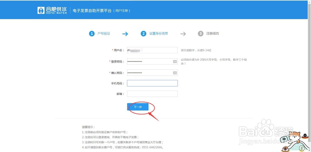 合肥地区居民如何网上打印水费发票
