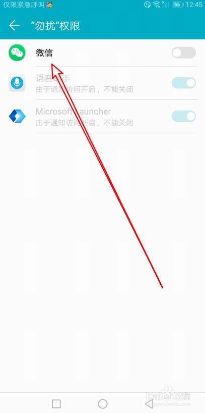 华为Mate30怎么开启勿扰权限