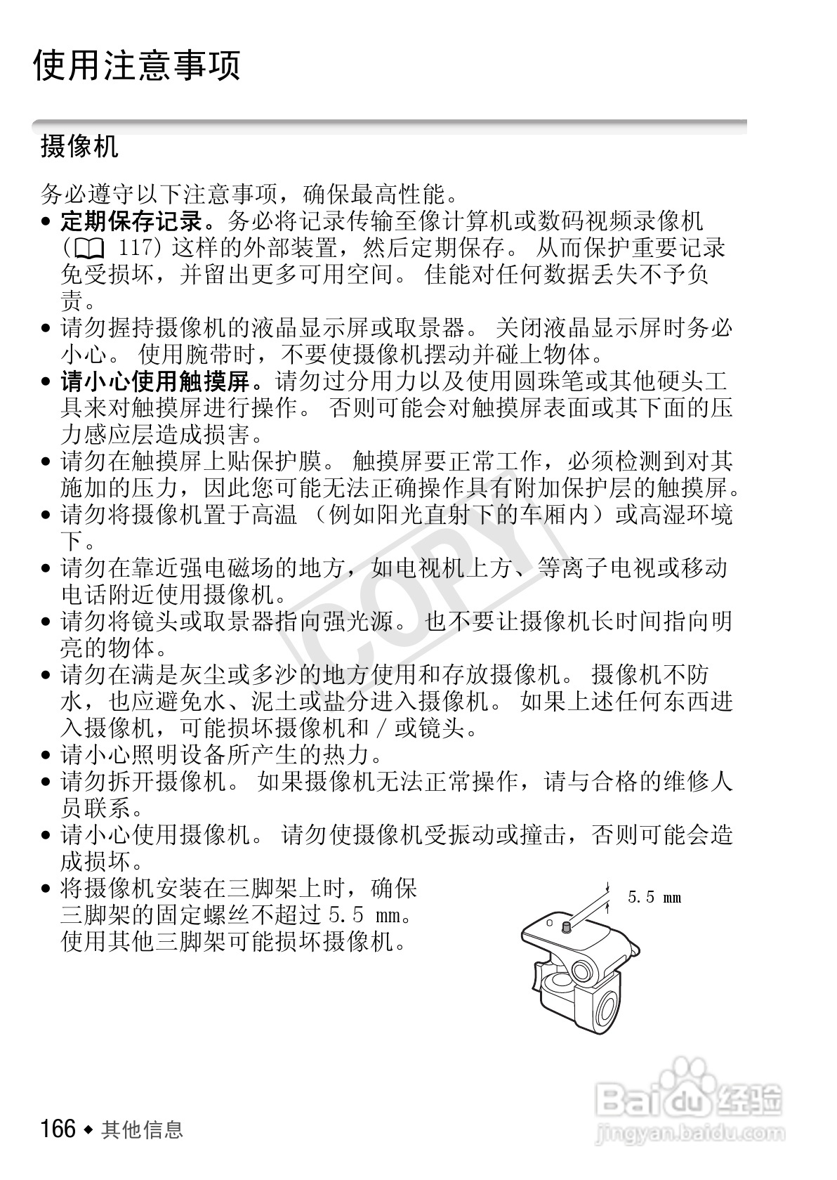 佳能LEGRIA HF S30数码摄像机使用说明书:[17]