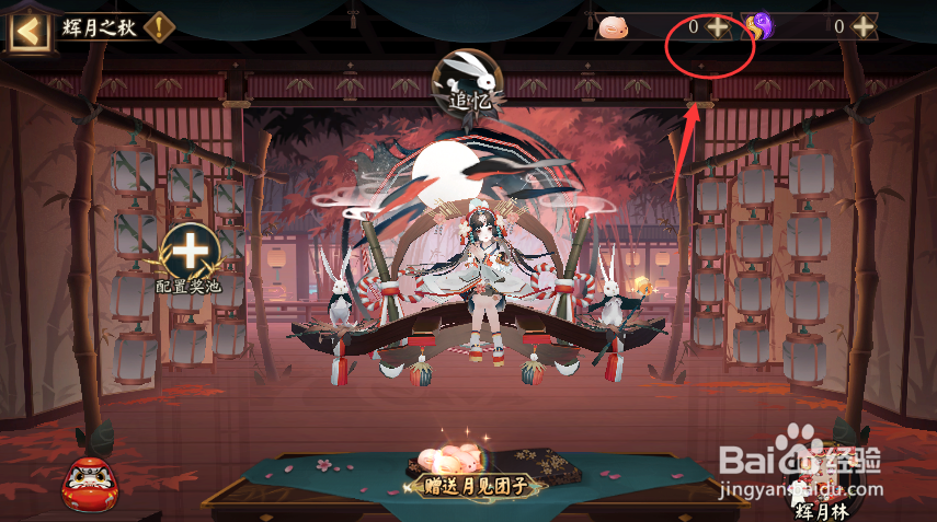 阴阳师活动辉月之秋怎样购买月见团子