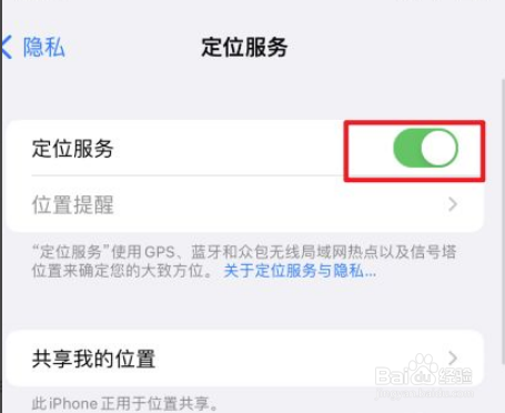 如何关闭iphone手机定位