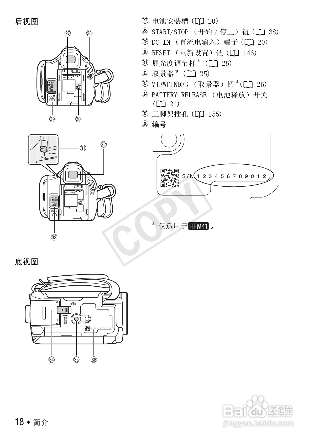 佳能LEGRIA HF M40数码摄像机使用说明书:[2]