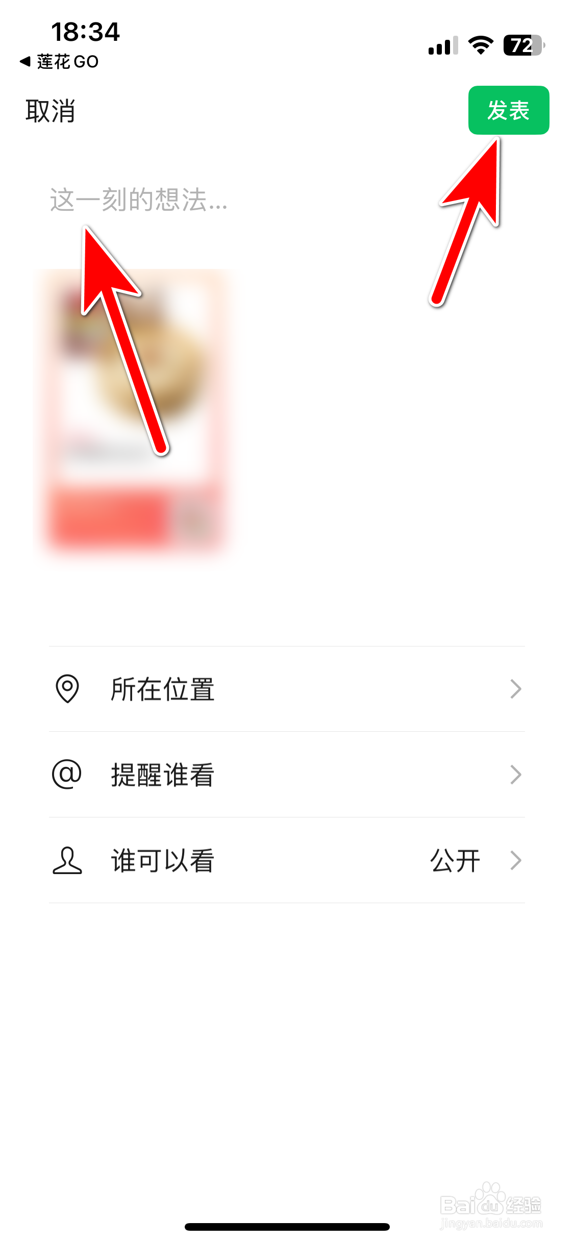 莲花GO如何分享商品到微信朋友圈