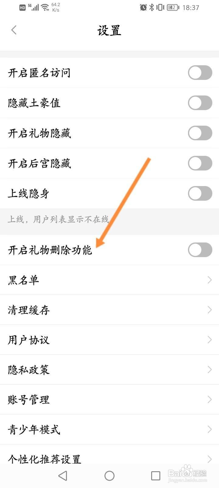 面具聊天怎么开启礼物删除功能