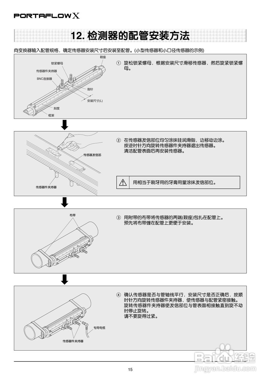 富士电机PORTAFLOW X教材便携式超声波流量计说明书:[2]