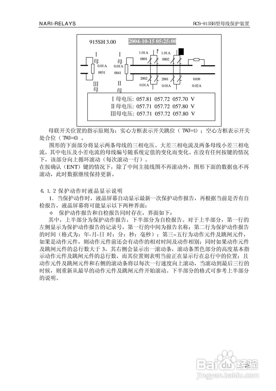 RCS-915SH型微机母线保护装置技术和使用说明书:[3]