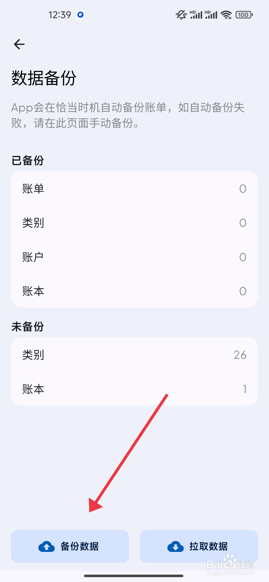 Mini记账APP数据如何备份？