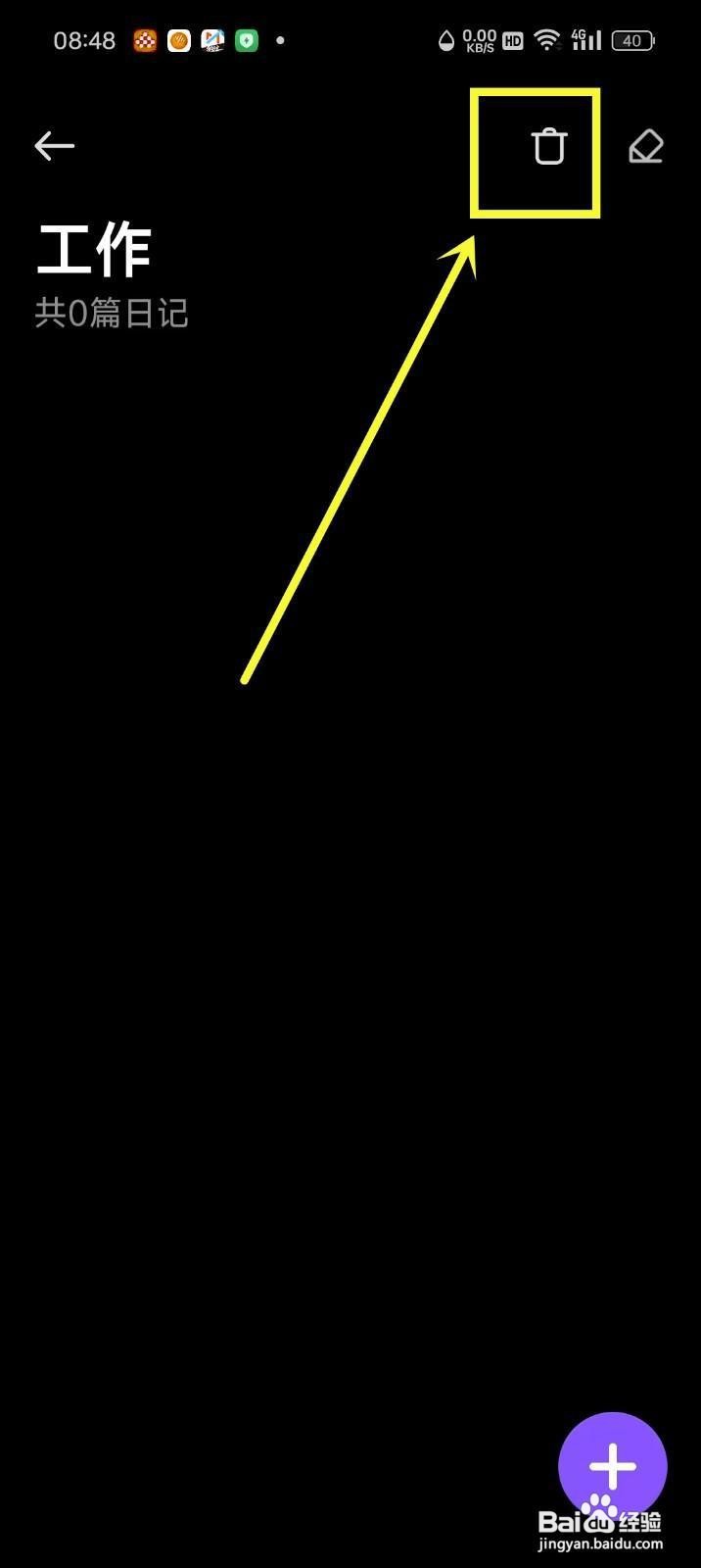 如何在《记时光》中删除标签?