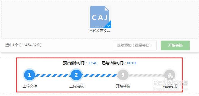 caj转换成word转换器怎么使用