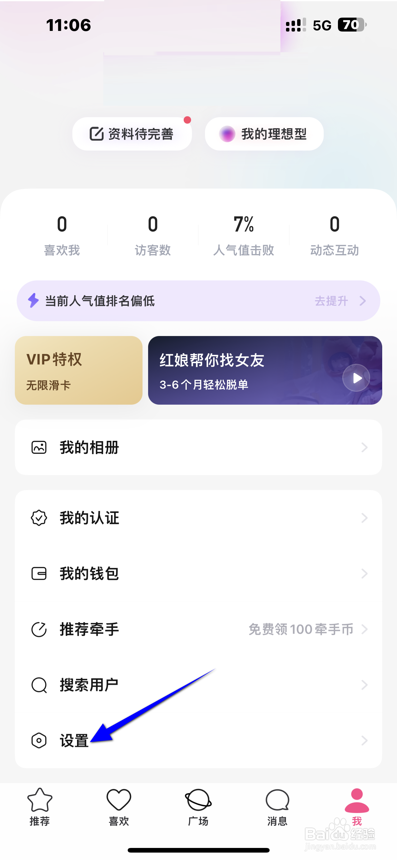 牵手怎么开启消息通知横幅？