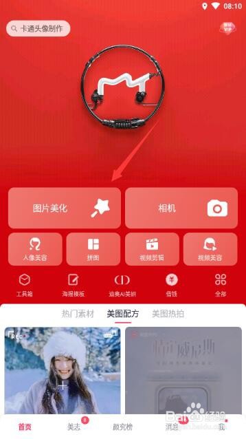 怎么用美图秀秀给照片加马赛克?