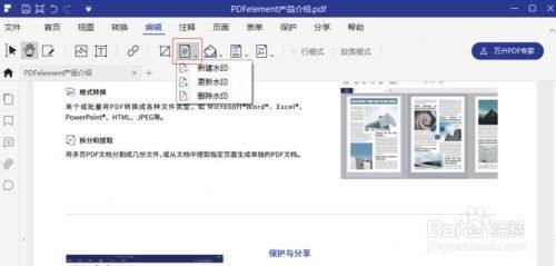 万兴pdf专家水印怎么删除