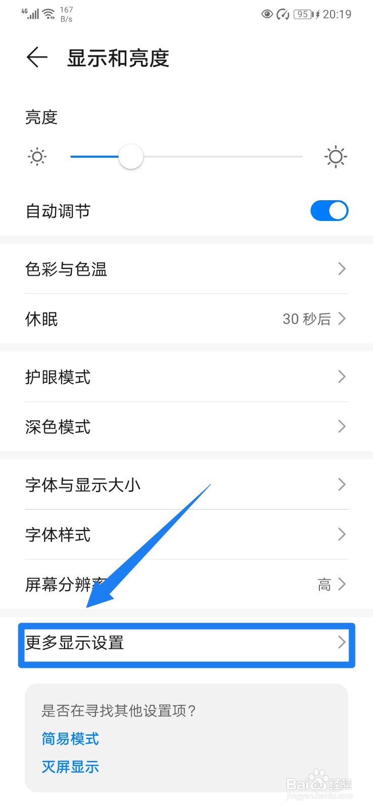 华为手机怎么隐藏幕屏水滴、刘海