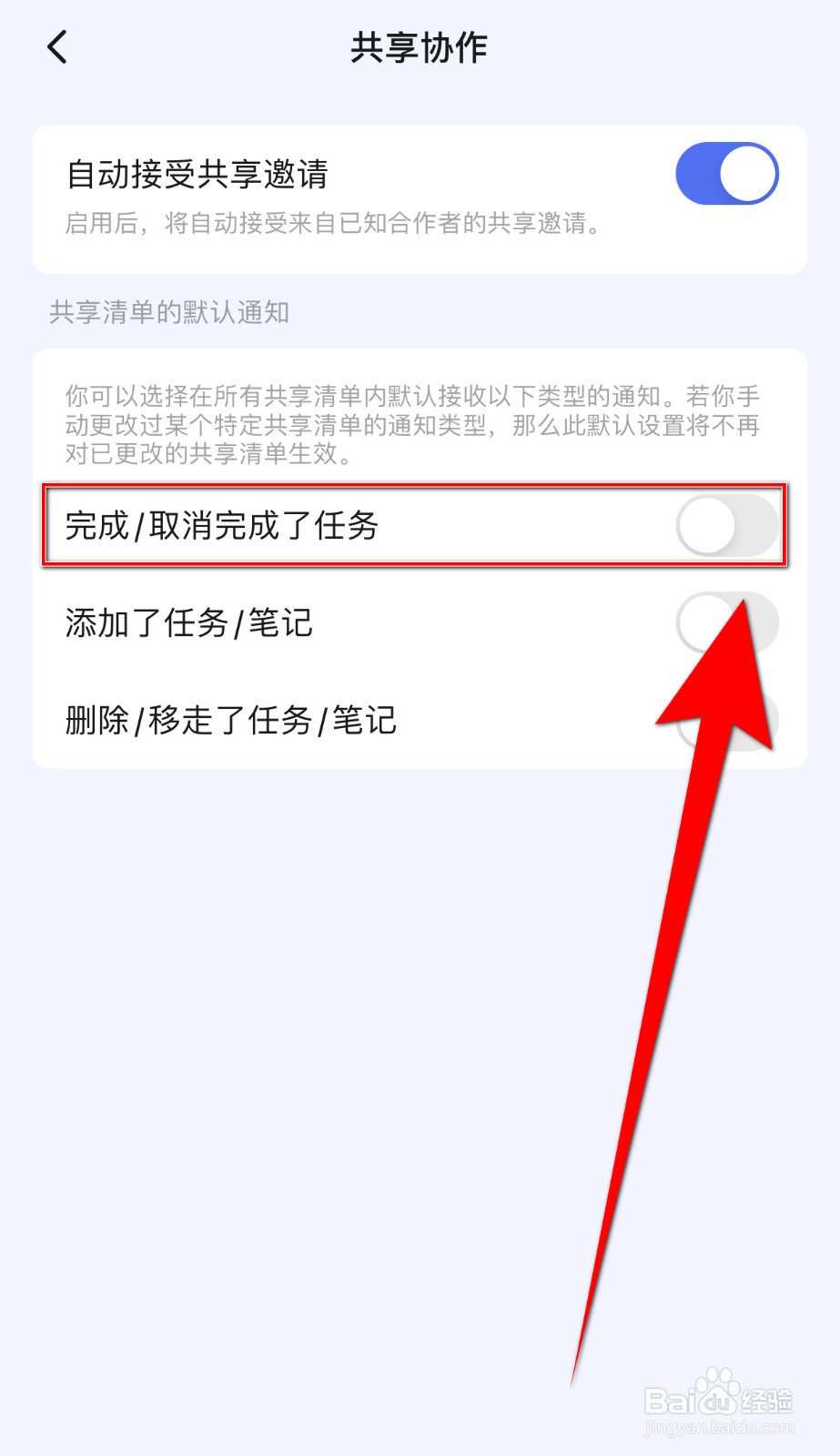 如何关闭滴答清单完成/取消了任务