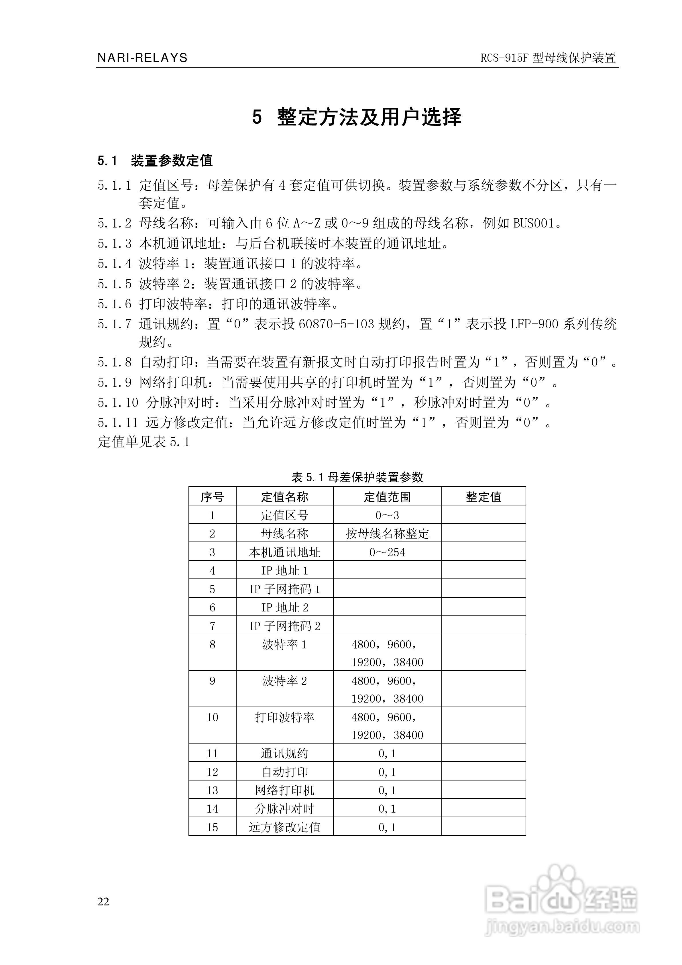 RCS-915F型微机母线保护装置技术和使用说明书:[3]