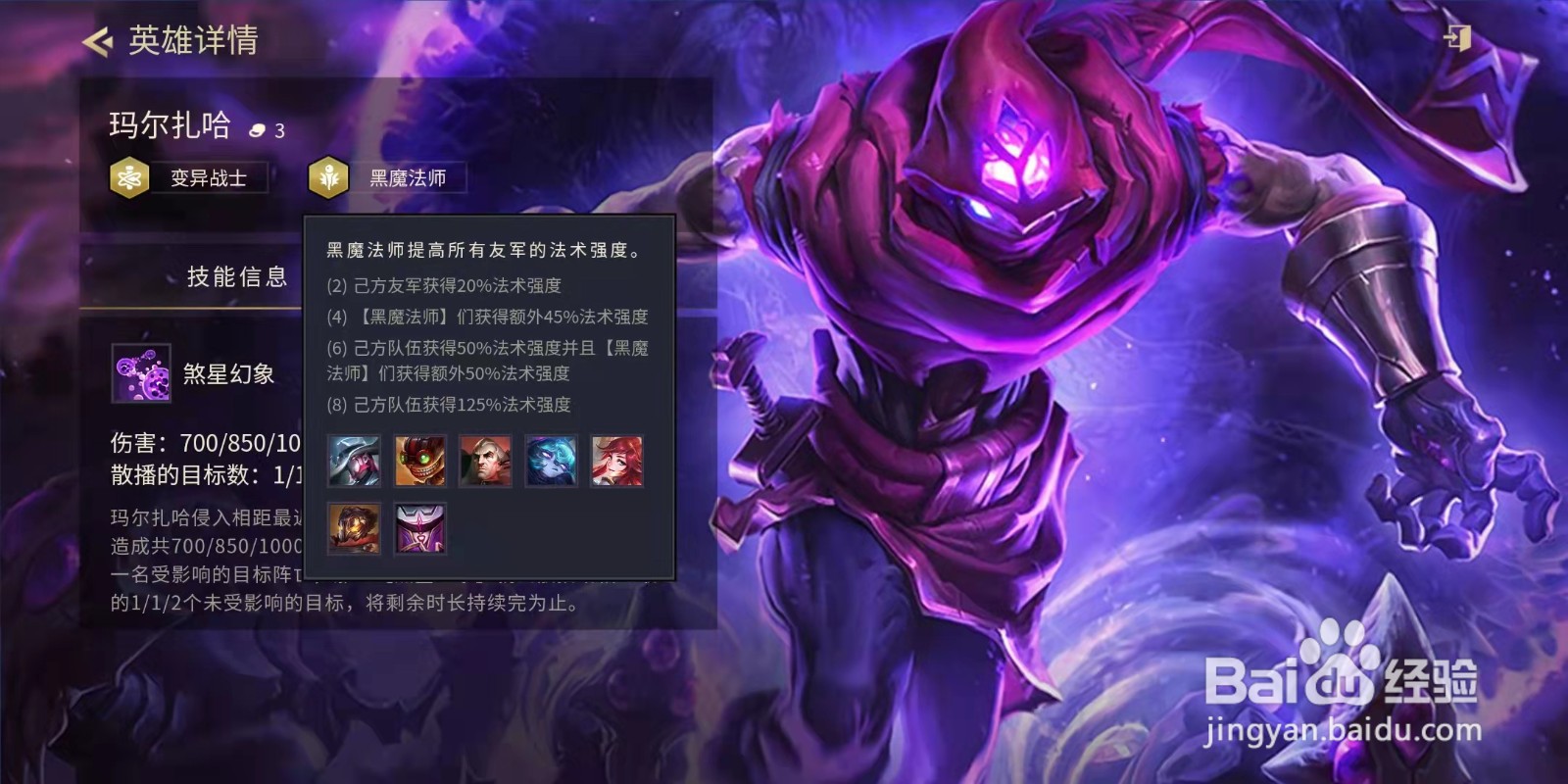 金铲铲之战马尔扎哈介绍