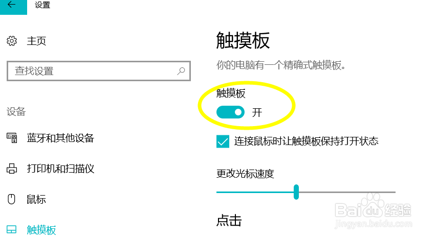 <b>win10怎么关闭笔记本触摸板</b>