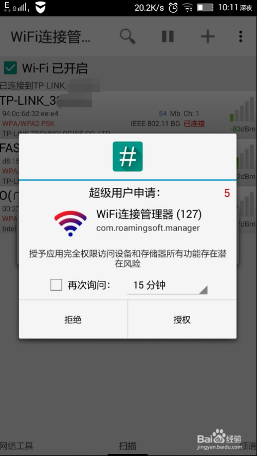 怎样用手机查看已连接WIFI密码