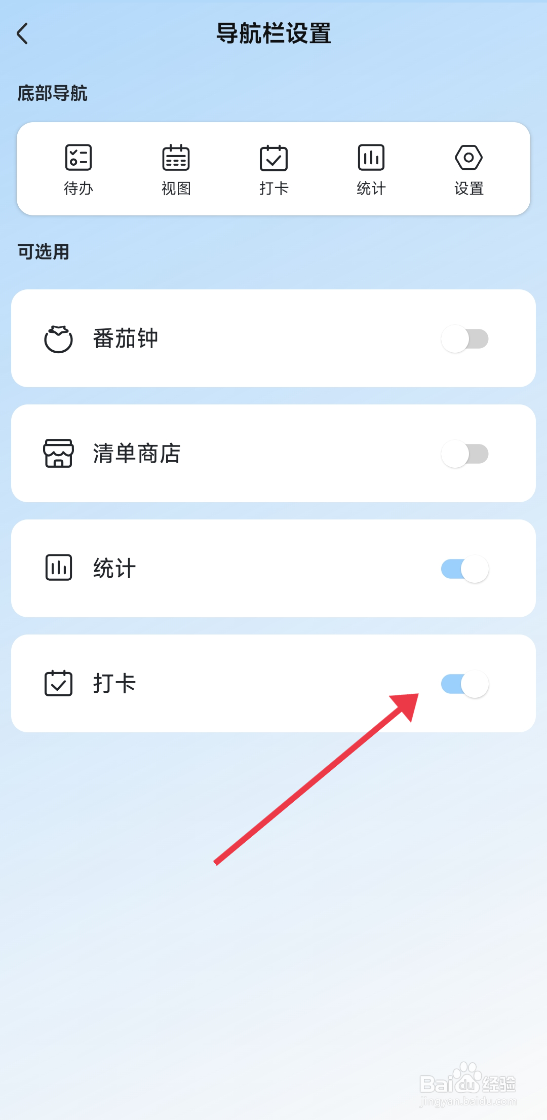 《氢时光》打卡导航的开启攻略