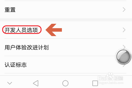 荣耀9如何开启开发人员选项？